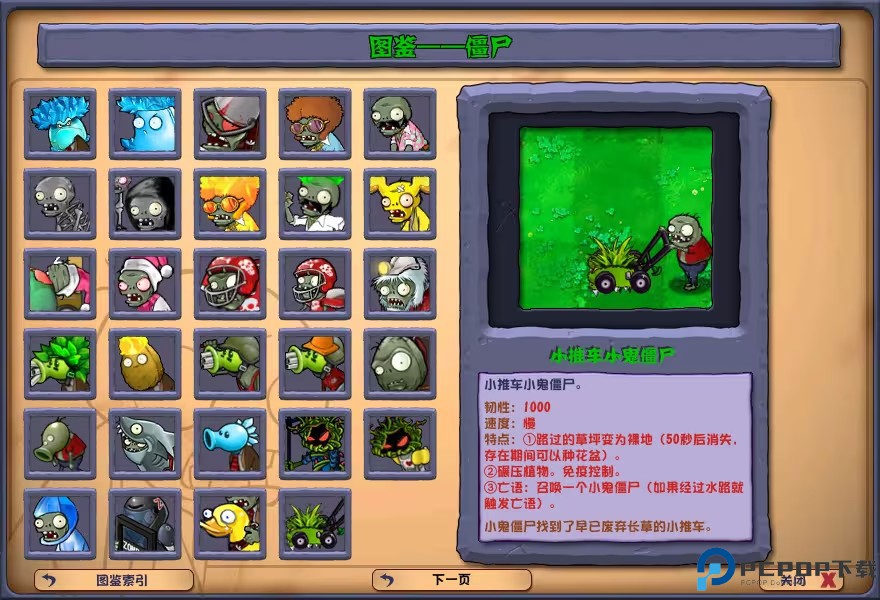 pvz杂交版安卓版免费下载