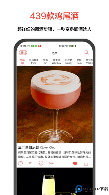 JO鸡尾酒最新版