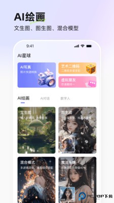 意间ai绘画最新版