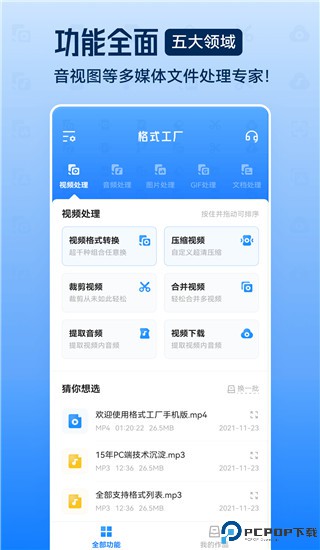格式工厂手机版最新版