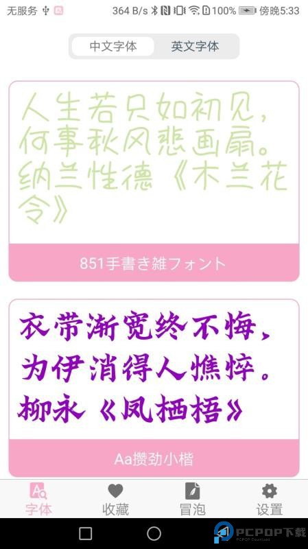 字体大全手机版