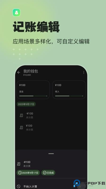 预算记账手机版