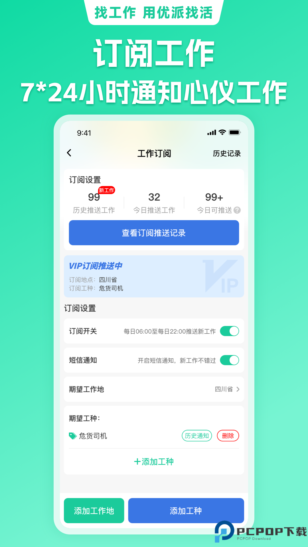 优派找活最新版