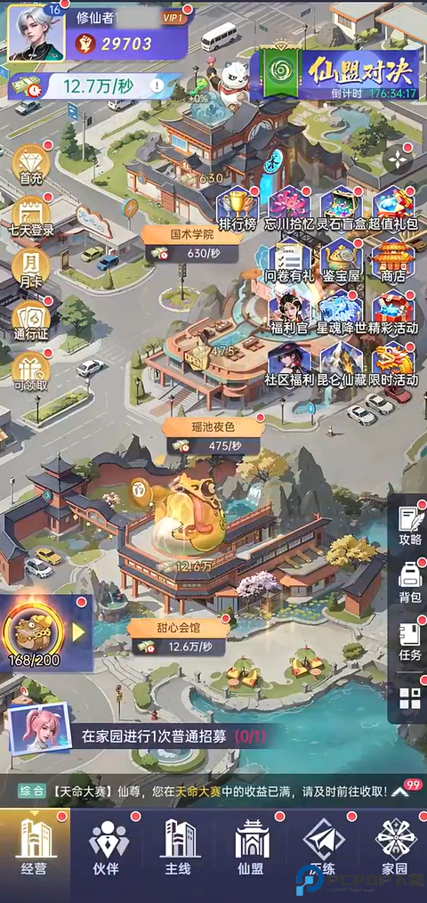 甜心合伙人都市修仙手游