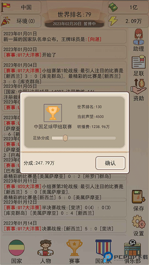足协模拟器俱乐部免费下载