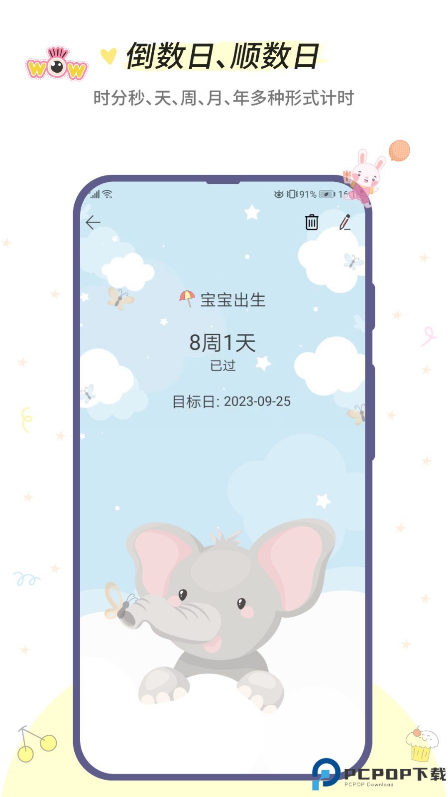 小风车计时手机版
