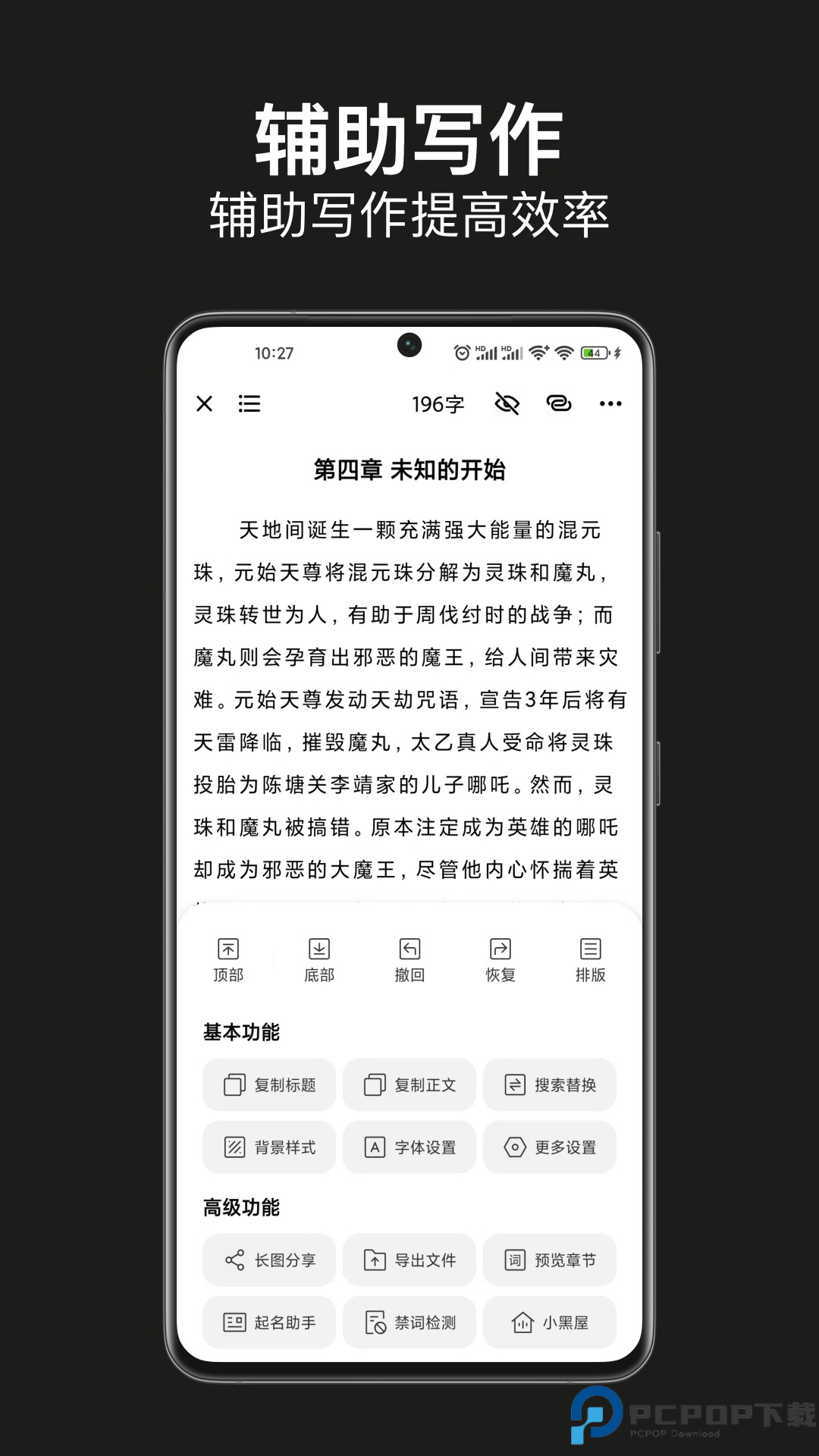 闭关写作安卓版最新版