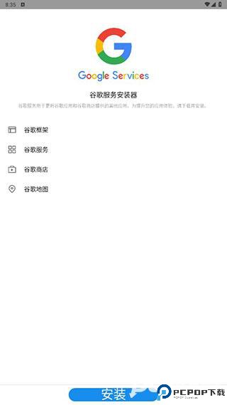 谷歌安装器魅族专版