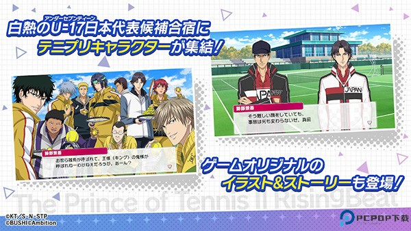 新网球王子手游免费下载