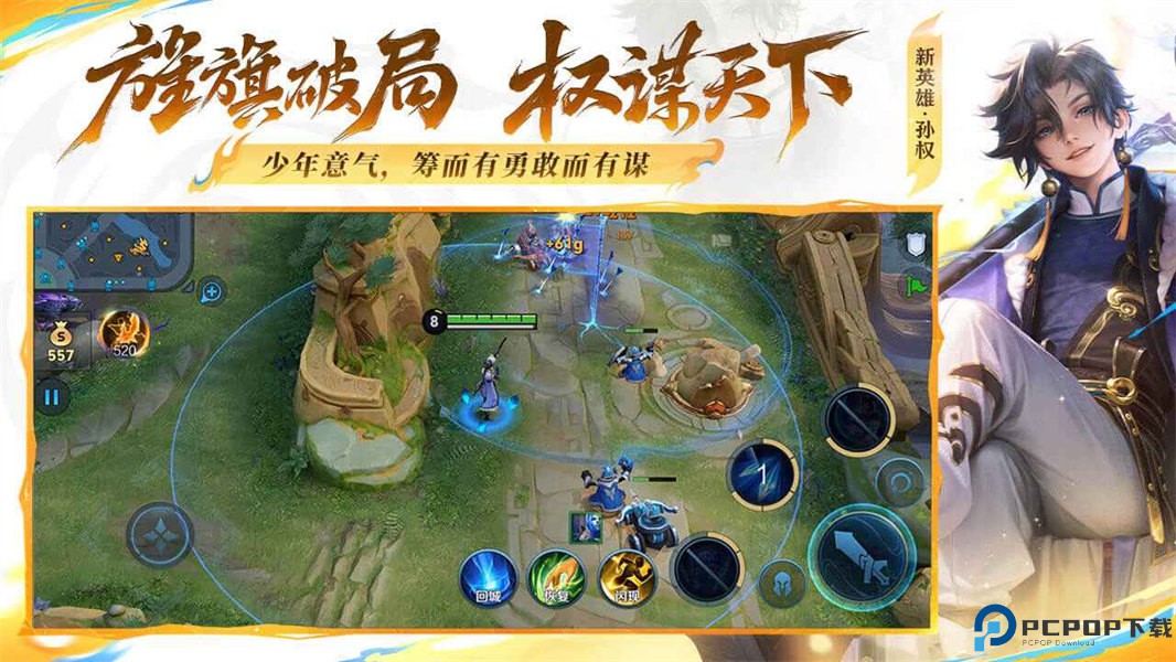 王者荣耀免费下载