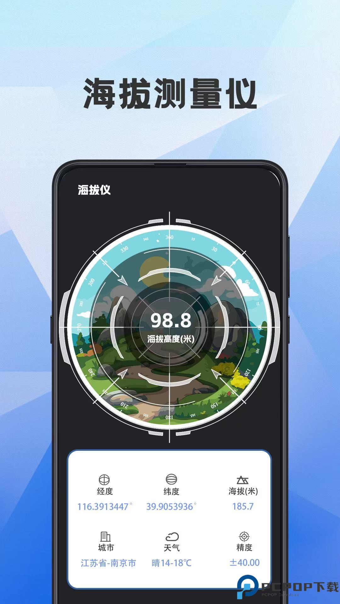 海拔测量仪手机版