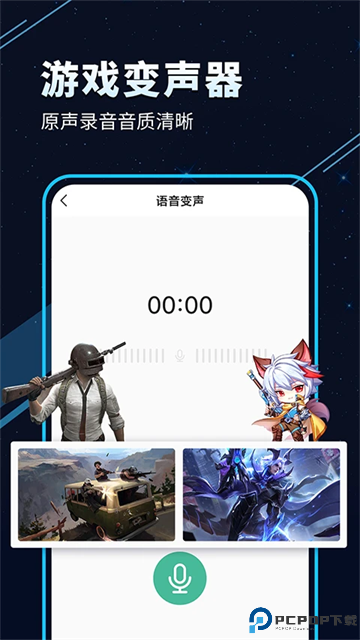 tt变声器手机版