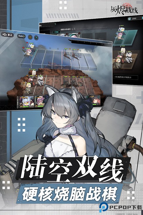 灰烬战线中文版免费下载