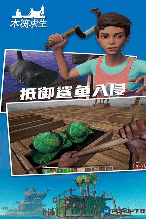 木筏求生2中文版免费下载