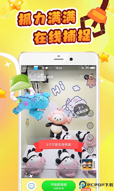 叮叮抓娃娃机免费下载