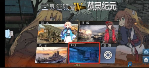 世界征服者4英灵纪元崛起游戏图片15