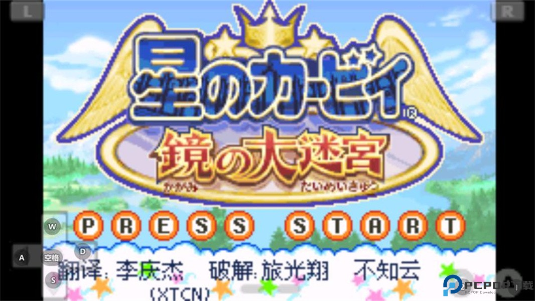 星之卡比镜之迷宫中文版免费下载
