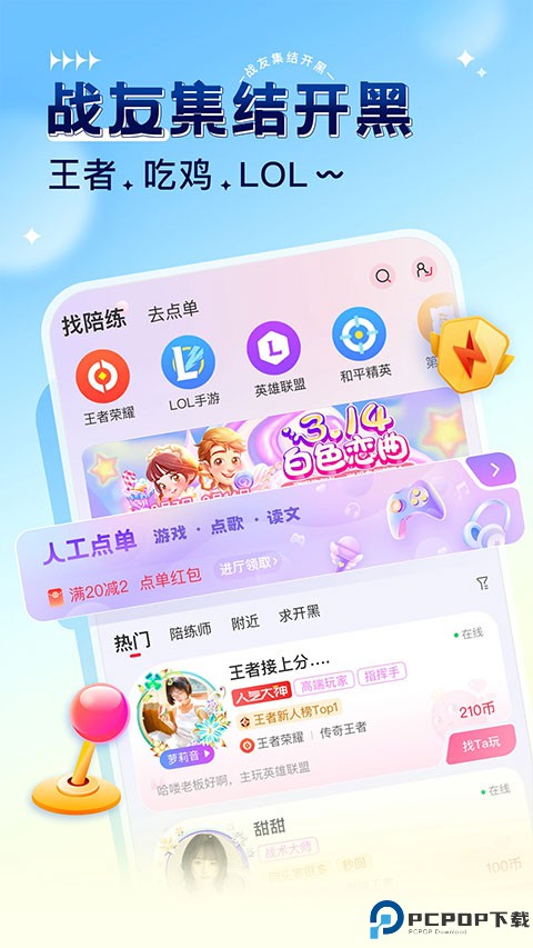 猎游陪玩最新版