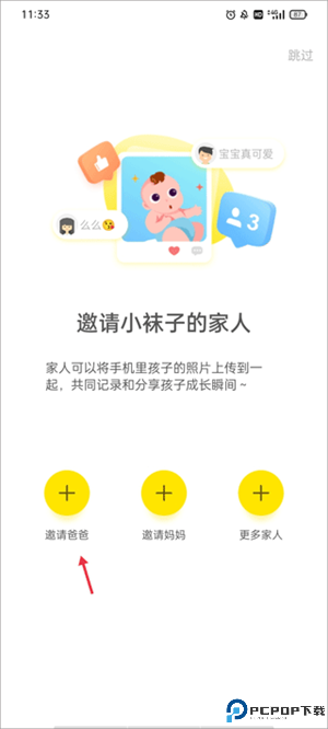 邀请家人详细教程截图1