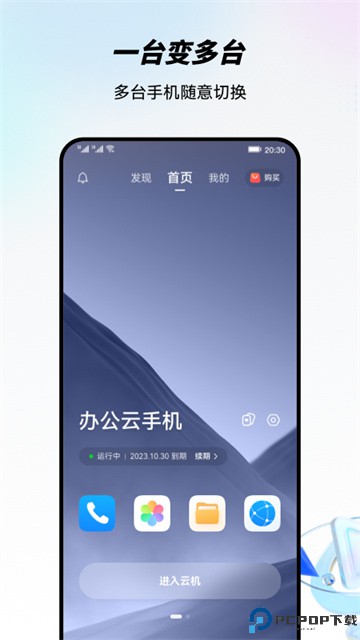 移动云手机最新版