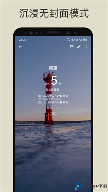 记得日子手机版