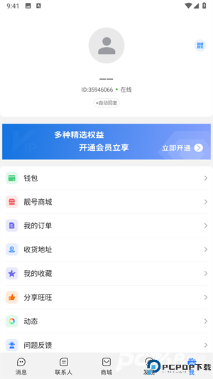 旺旺聊天app安卓