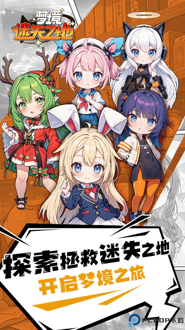 梦境迷失之地手游最新版