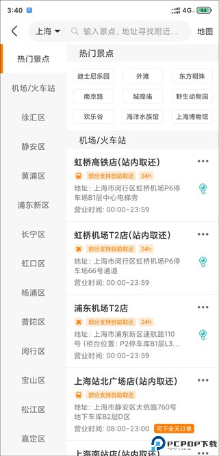 一嗨租车安卓版