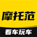 摩托范官方版最新版
