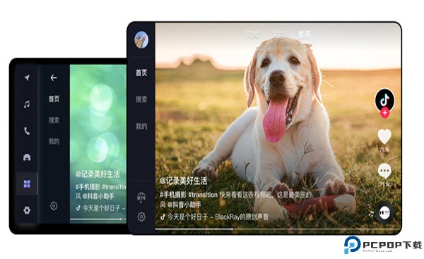 抖音车机版最新版