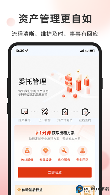 自如业主手机版