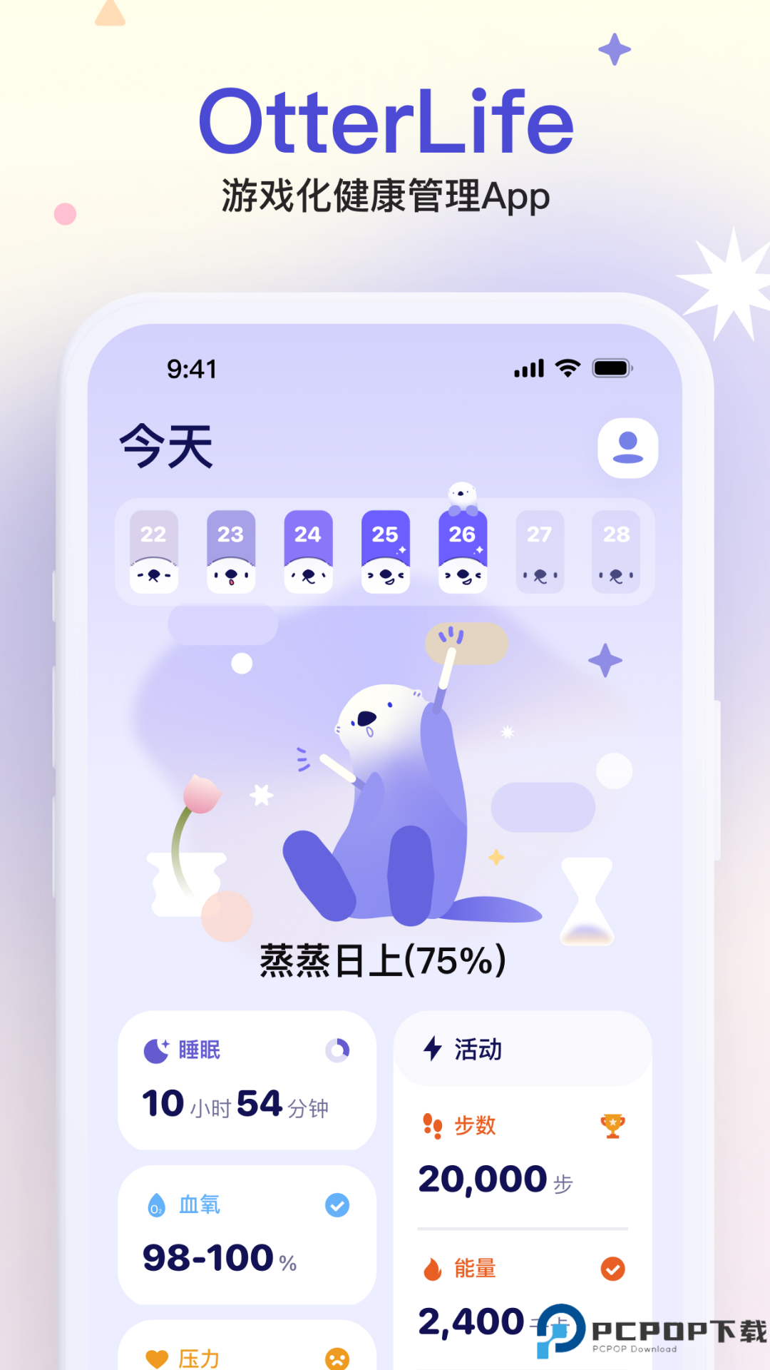 海獭健康手机版