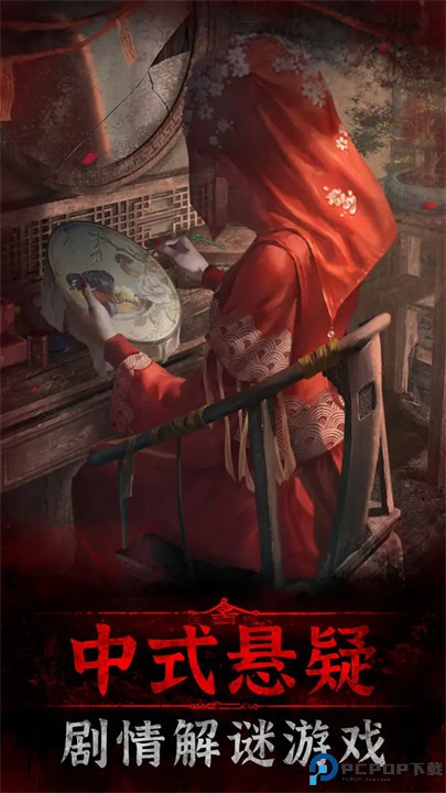 纸嫁衣3手游免费下载