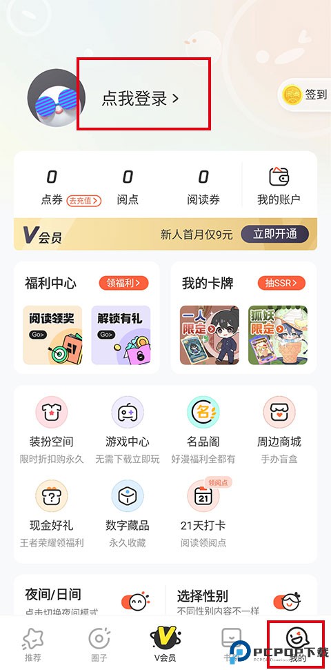 腾讯动漫官方版