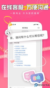 美印兔兔手机版