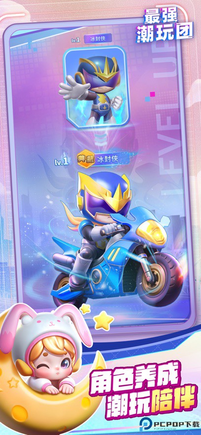 最强潮玩团手游免费下载