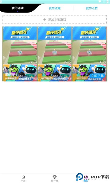 集趣游戏盒子最新版