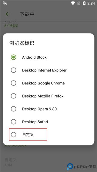 adm下载器手机版