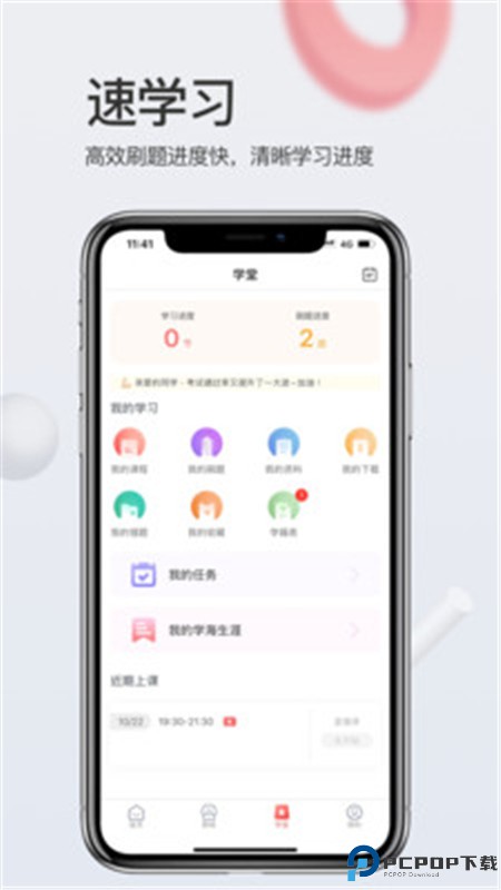 爱华学堂最新版