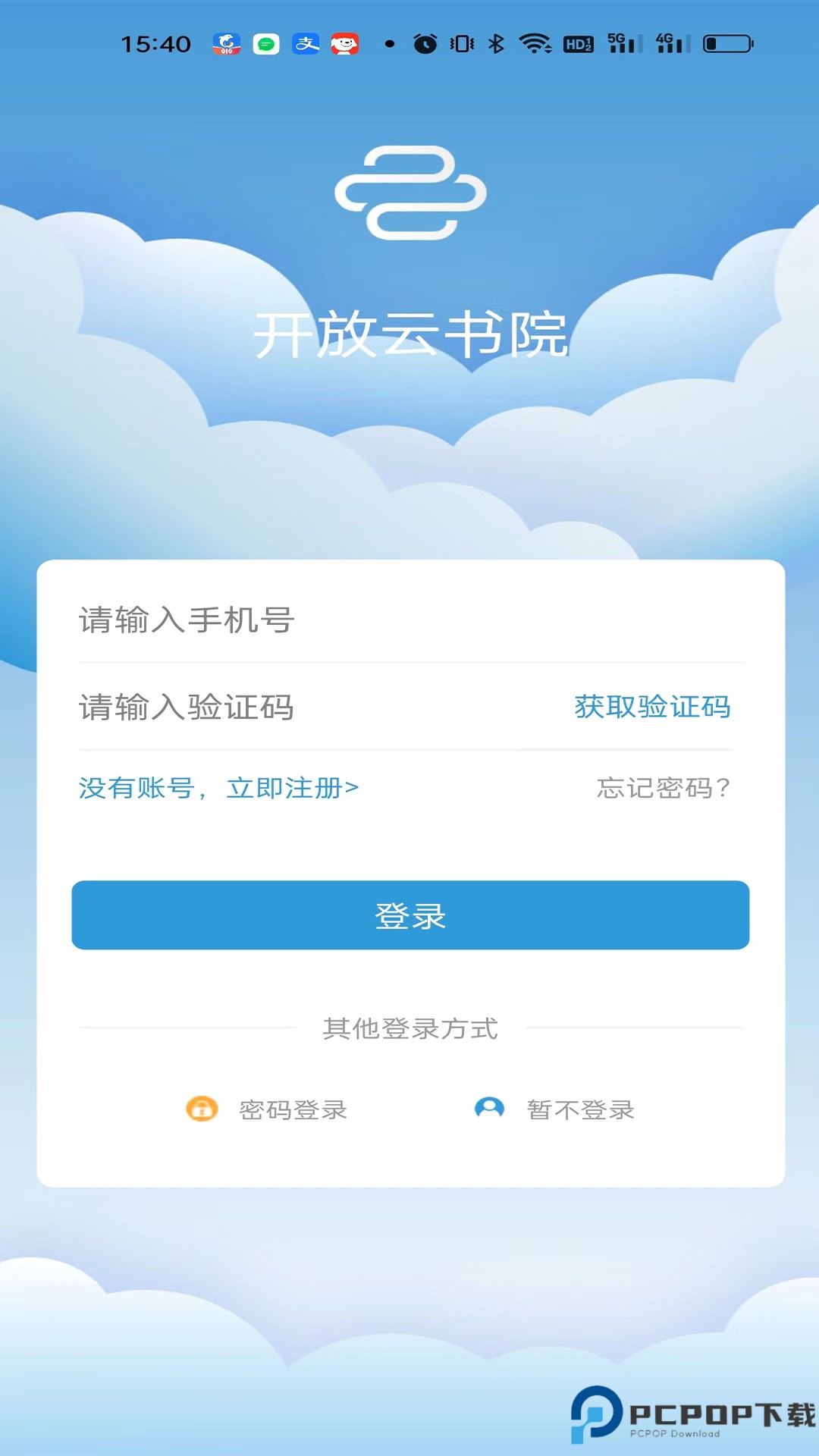 开放云书院最新版