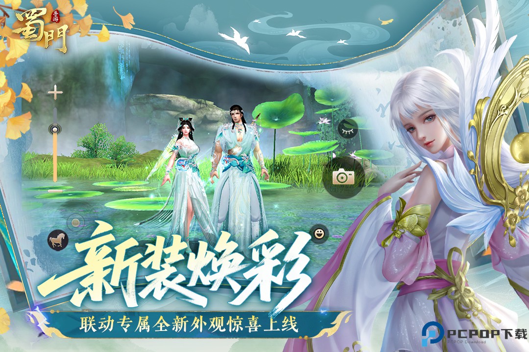 新蜀门手游免费下载