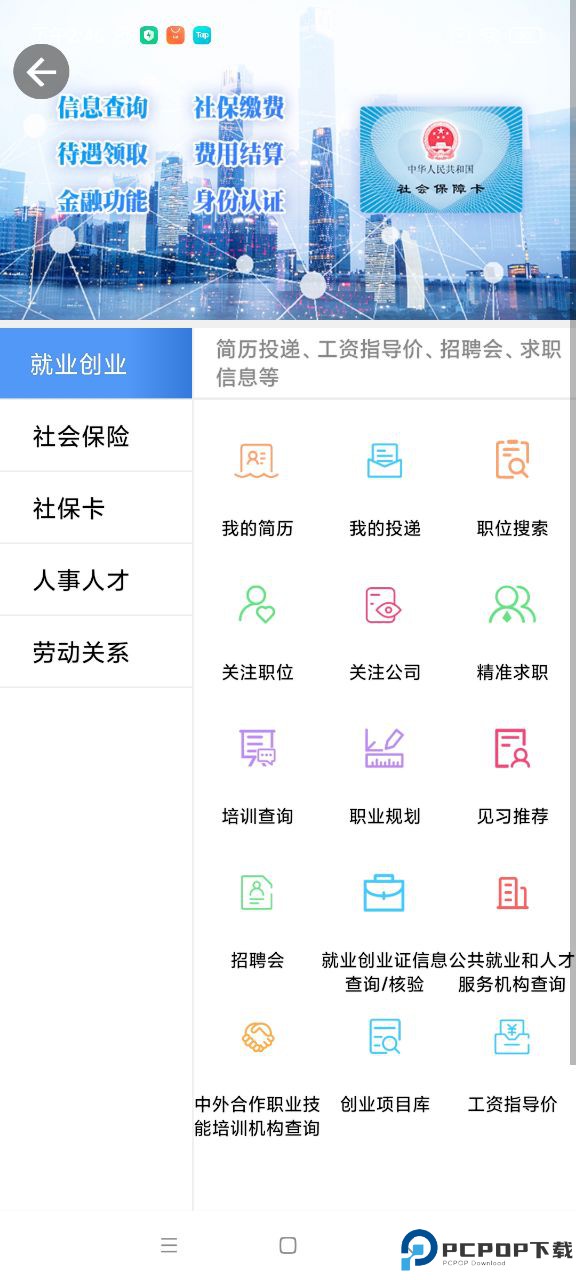 青海人社通手机版