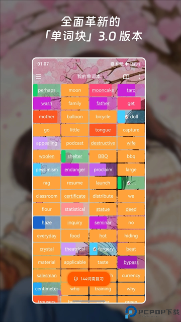 单词块背单词免费下载