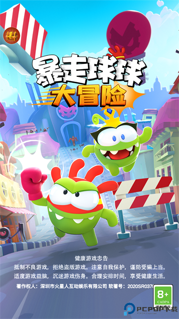 暴走球球大冒险小游戏免费下载