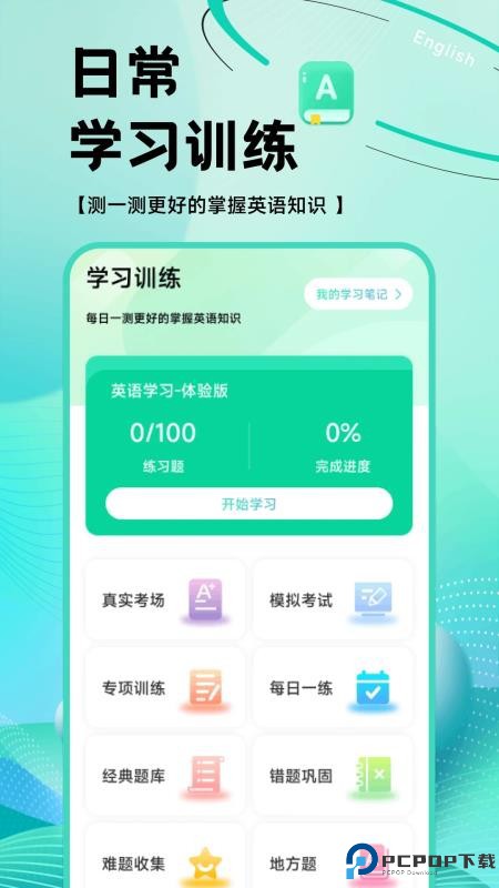 英语OK朗读宝手机版