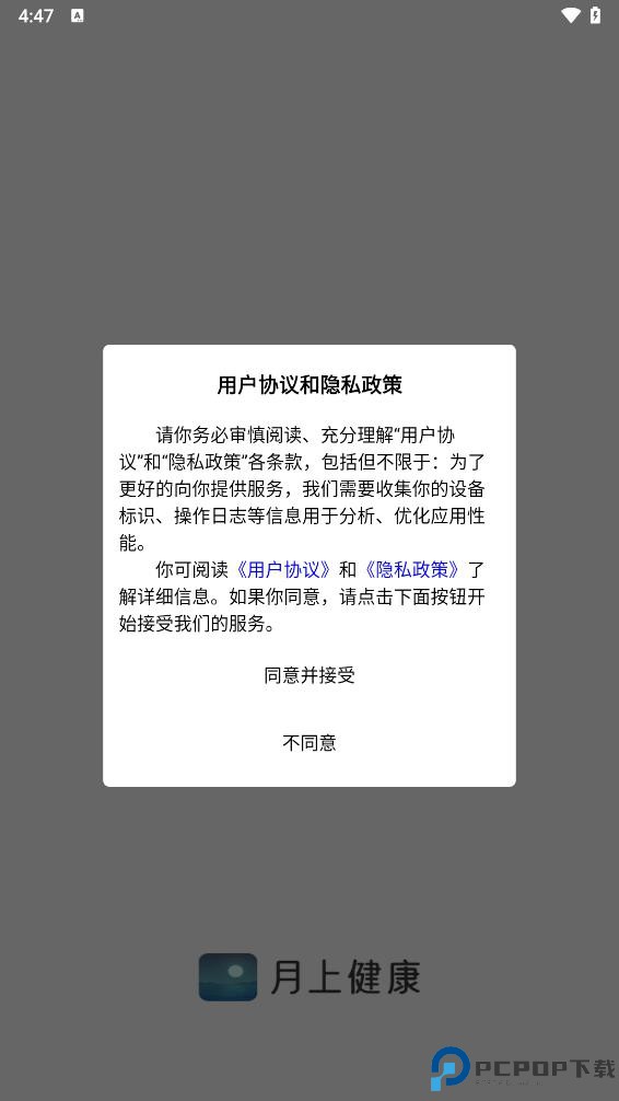 月上健康最新版