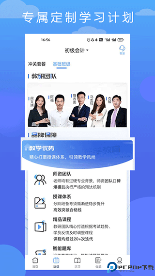 在学网校手机版