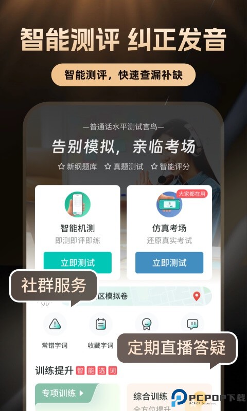 普通话学习手机版