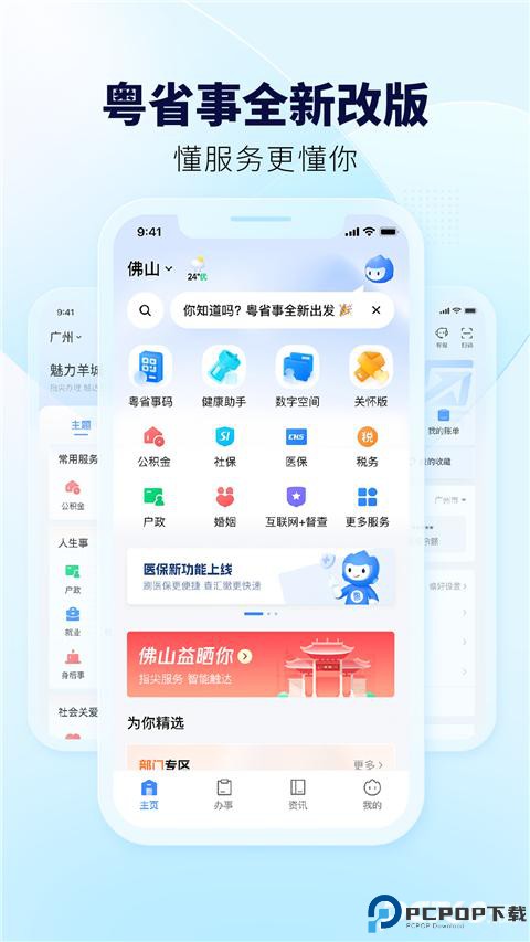 粤省事官方正版