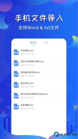 全能直播提词器最新版